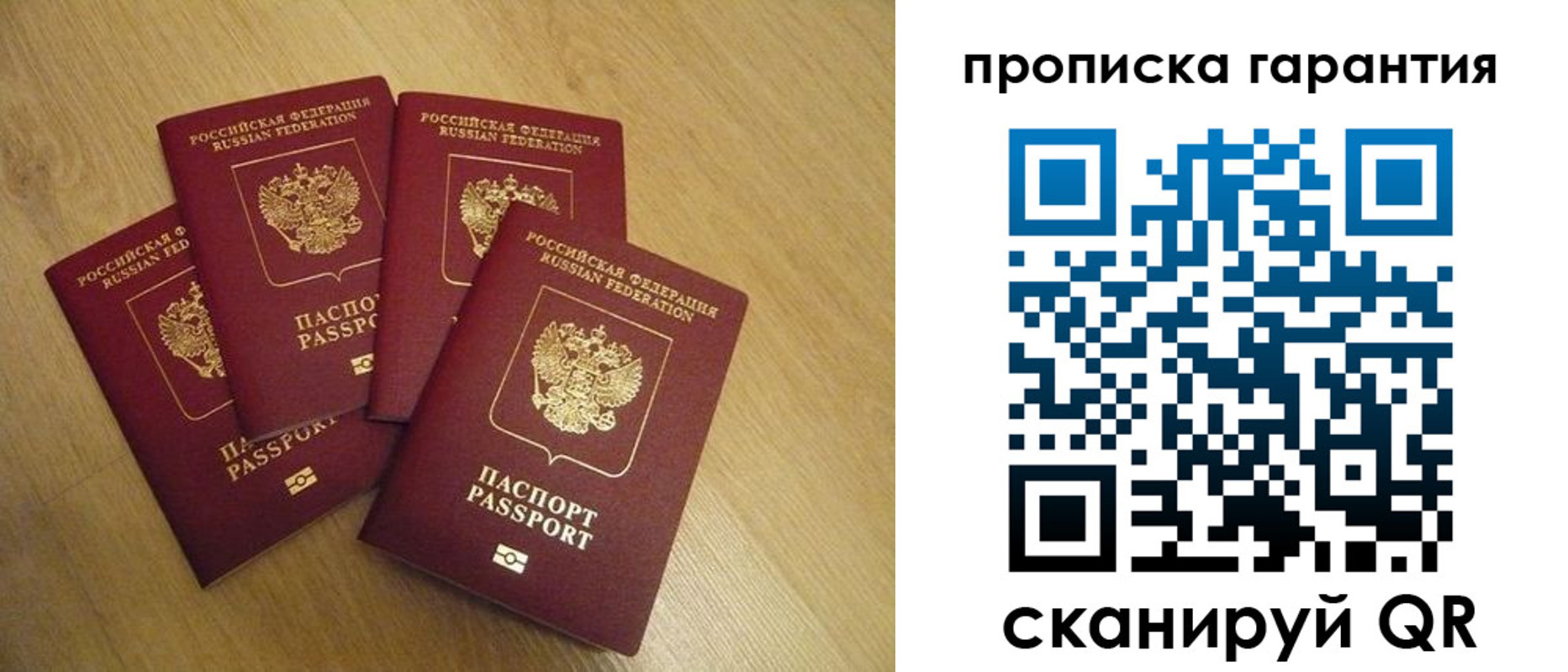 прописка регистрация в Волжском