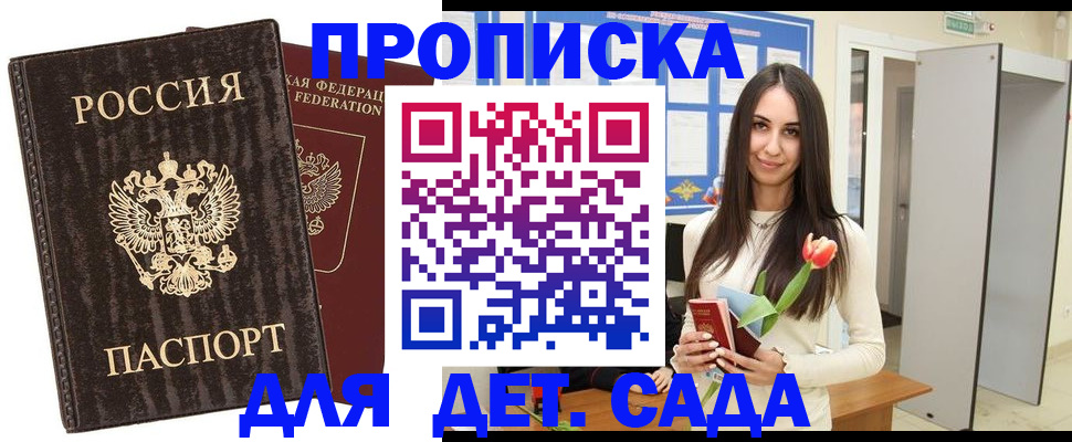временная регистрация в Волжском