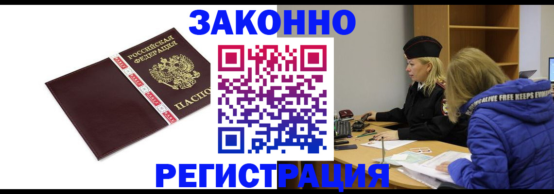 где прописаться в Волжском