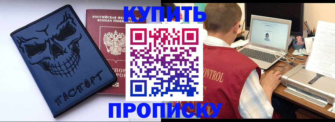 временная регистрация недорого в Волжском