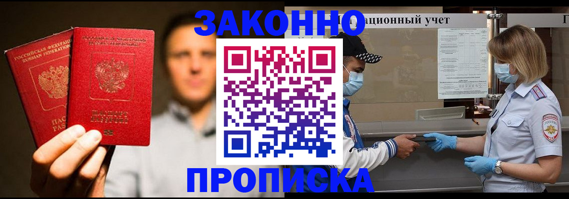 временная регистрация для школы в Волжском